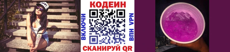 Кодеин Purple Drank  дарнет шоп  mega ссылка  Белинский 